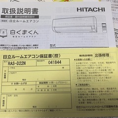 【決まりました】日立エアコン白くまくん　2022年製（2023年1月購入）の画像