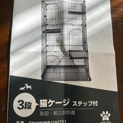 ３段猫ケージ　ステップ付 の画像