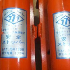 安全ストッパー(丸足)　S-1型1セット(4本入)　③の画像