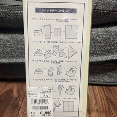 ポケットチーフの画像
