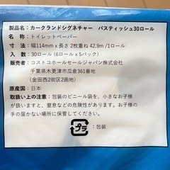 コストコトイレットペーパー　30ロールの画像