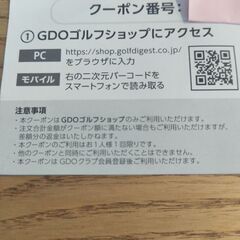 GDOゴルフショップ クーポン券 2,000円の画像