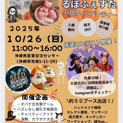 ハロウィンパーティーを開催します！