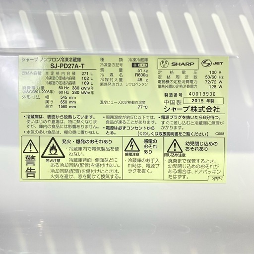 値下げしました！急募！！【¥30,000→¥10,000】SHARP 冷凍・冷蔵庫 SJ-PD27A-T（2015年製）