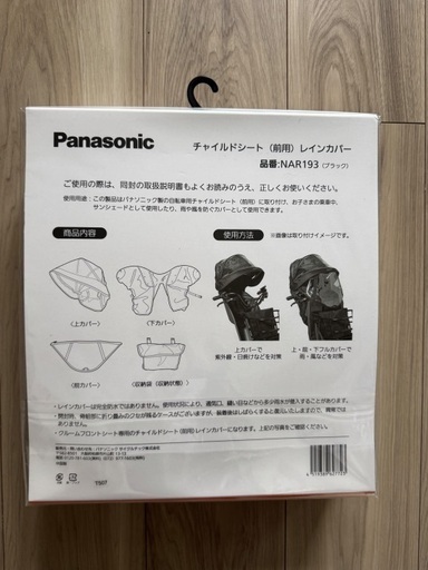 PanasonicのチャイルドシートカバーNAR193