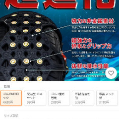 1円　TPU製の耐摩耗性・耐寒性に優れた非金属タイヤチェーン。  ザイズはT5です トヨタポルテにかいました - タイプ: TPUタイヤチェーン - 付属品: 手袋、説明書  ご覧いただきあり タイヤチェーン スノーチェーン 非金属 樹脂 チェーン ジャッキアップ不要の画像