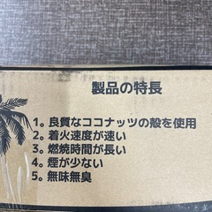 ココナッツ炭2セットの画像