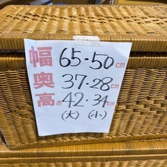 籐　収納バスケット　大小2個セットの画像