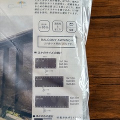 未使用　未開封　ベランダサンシェードの画像