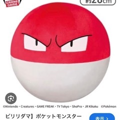 ビリリダマ めちゃもふぐっとぬいぐるみの画像