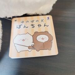 ほのぼの犬ぽんちゃん　BIGぬいぐるみの画像