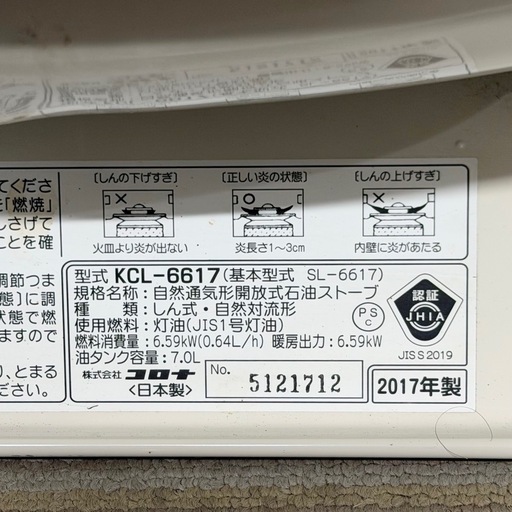 【美品‼️】コロナ 2017年製 ~23畳用 石油ストーブ 暖房器具 自動消化装置 ホワイト♪