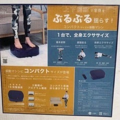 ぶるぶるエクササイズマシンの画像