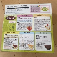 デコレーションデザートの型の画像