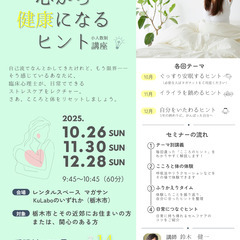 日常に役立つ心理学｜臨床心理士と学ぶ 心から健康になるヒントの画像