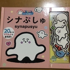 シナぷしゅマグネットシール絵本 お昼寝 敷きパッドの画像