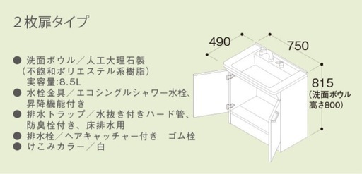 新品 箱未開封　未使用品 TOTO洗面化粧台 Vシリーズ 750幅 2枚扉タイプ