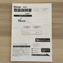 【リンナイ】Vamoガスコンロ 都市ガス の画像