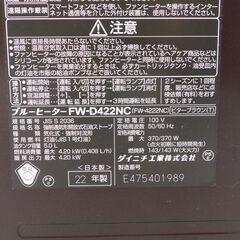 【恵庭】ダイニチ　ブルーヒーター　FW-D422NC　2022年製　中古品　PayPay支払いOK！の画像