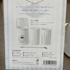 エコルグト　ヨーグルトメーカーの画像