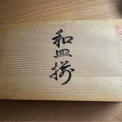 【美品・未使用】和食器　有田焼の画像