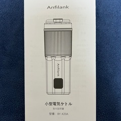 小型電気ケトル(受渡し予定者決定)　の画像