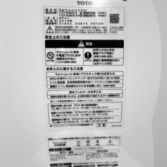 ☆TOTOウォシュレット 取り付け費込TCF8GM23 の画像