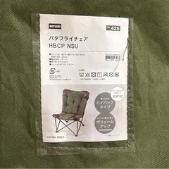 ニトリ バタフライチェア 折りたたみ 緑と茶色　ハイバックタイプの画像