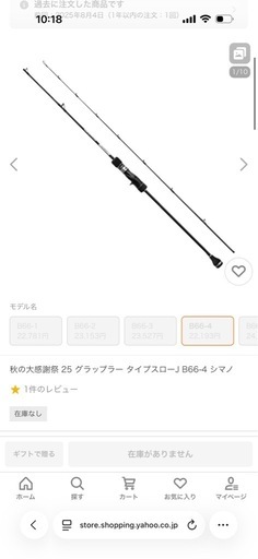 25 グラップラー タイプスローJ B66-4