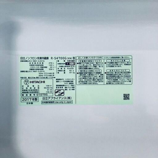 ID:rf00224 【自社配送エリア内限定】日立 HITACHI 冷蔵庫 ファミリー 中古 2017年製 5ドア 470L クリスタ