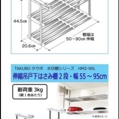 水切りラック　吊り戸棚下収納の画像