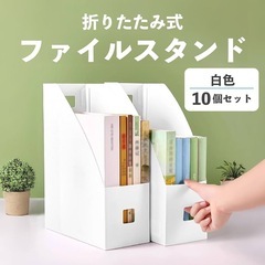 スタンドファイルボックス　
10個 の画像