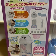 シナぷしゅ　　ぷしゅっところりんメロディータワーの画像