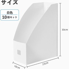 スタンドファイルボックス　
10個 の画像