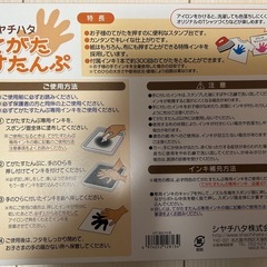 取引中
【無料】てがたすたんぷ　手形スタンプ　シャチハタの画像