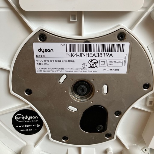 K2510-288 Dyson TP02 空気清浄機付き扇風機 リモコン付き ホワイト キズ汚れ有り 年式表記なし