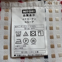 未使用品　
ニトリ　カーテンの画像