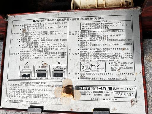 コロナ石油こんろ SH-DX2 囲炉裏 昭和レトロ
