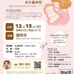 【久留米】バースカフェイベント参加者募集中！