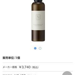 未使用Nオーガニッククレンジングの画像