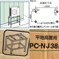日晴金属 PCキャッチャー 平地高置用 高さ800mm PC-NJ38　の画像