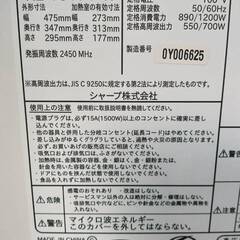 【S288】シャープ/SHARP/電子レンジ/RE-TS17-W/2020年製/簡単操作/動作確認OKの画像
