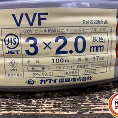 【久留米】【引き取り限定】【未使用品】カワイ VVF 3×2.0mm 100ｍの画像