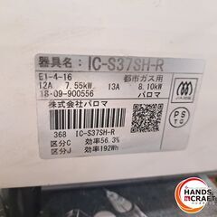 ✨パロマ　中古　ICS37SH-R　ガスコンロ　2018年製　1ヶ月保証　説明書付き✨うるま市田場✨の画像
