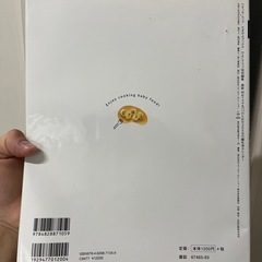 離乳食　本　の画像