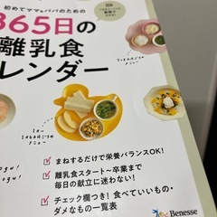 離乳食　本　の画像