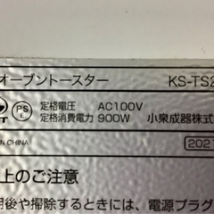 オーブントースター 小泉成器 KS-TS22T 2021年製 KOIZUMI コイズミの画像