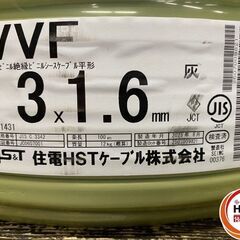 【久留米】【引き取り限定】【未使用品】住電 VVF 3×1.6mm 100ｍの画像