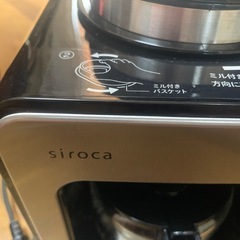 シロカ、コーヒーメーカー‼️の画像