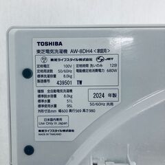 ID:sg220471 東芝 TOSHIBA 洗濯機 一人暮らし 大きめ 中古 2024年製 全自動洗濯機 8.0kg ホワイト 送風 乾燥機能付き AW-8DH4  【リユース品：状態A】【送料無料】【設置費用無料】の画像